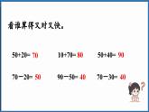 西師大版（2024）一年級下冊數(shù)學(xué)下冊--4.6 整理復(fù)習(xí)（課件）