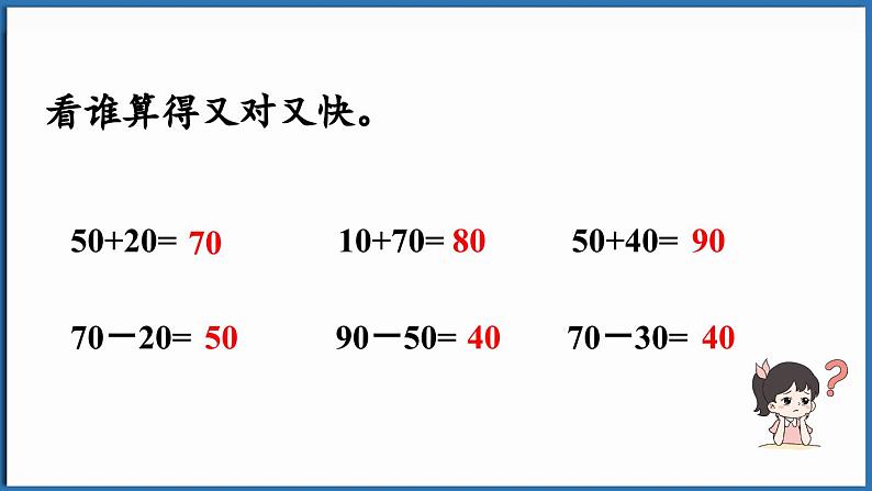 西师大版（2024）一年级下册数学下册--4.6 整理复习（课件）第5页