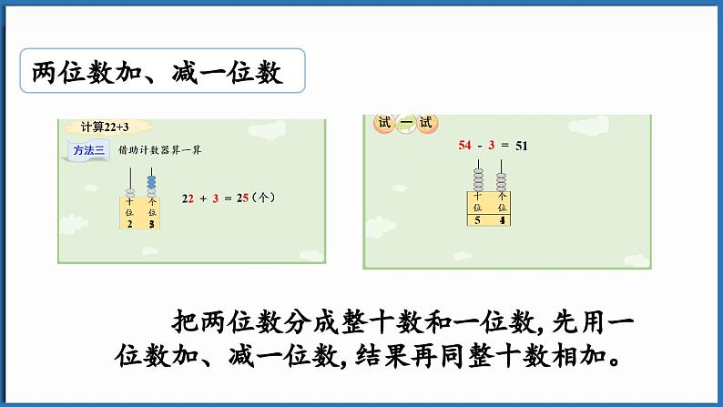 西师大版（2024）一年级下册数学下册--4.6 整理复习（课件）第7页