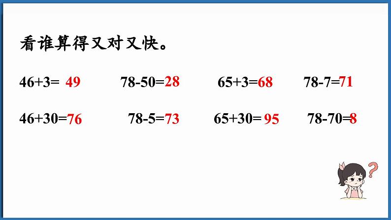 西师大版（2024）一年级下册数学下册--4.6 整理复习（课件）第8页