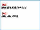 西師大版（2024）一年級下冊數(shù)學(xué)下冊--6.4  連加（課件）