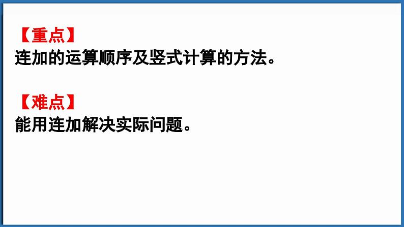 西师大版（2024）一年级下册数学下册--6.4  连加（课件）第3页