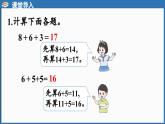 西師大版（2024）一年級下冊數(shù)學(xué)下冊--6.4  連加（課件）