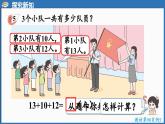 西師大版（2024）一年級下冊數(shù)學(xué)下冊--6.4  連加（課件）