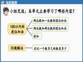 西師大版（2024）一年級下冊數(shù)學(xué)下冊--6.5  整理與復(fù)習(xí)（課件）