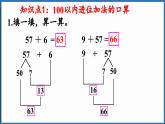 西師大版（2024）一年級下冊數(shù)學(xué)下冊--6.5  整理與復(fù)習(xí)（課件）