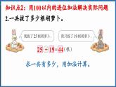 西師大版（2024）一年級下冊數(shù)學(xué)下冊--6.5  整理與復(fù)習(xí)（課件）