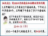 西師大版（2024）一年級下冊數(shù)學(xué)下冊--6.5  整理與復(fù)習(xí)（課件）
