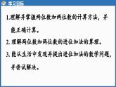 西師大版（2024）一年級下冊數(shù)學(xué)下冊--6.2 兩位數(shù)加兩位數(shù)的進位加法（1）（課件）