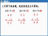 西師大版（2024）一年級下冊數(shù)學(xué)下冊--6.2 兩位數(shù)加兩位數(shù)的進位加法（1）（課件）