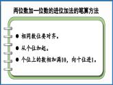 西師大版（2024）一年級下冊數(shù)學(xué)下冊--6.2 兩位數(shù)加兩位數(shù)的進位加法（1）（課件）