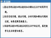 西師大版（2024）一年級下冊數(shù)學(xué)下冊--6.3  兩位數(shù)加兩位數(shù)的進位加法（2）（課件）