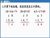 西師大版（2024）一年級下冊數(shù)學(xué)下冊--6.3  兩位數(shù)加兩位數(shù)的進位加法（2）（課件）