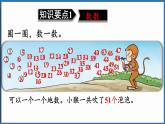 西師大版（2024）一年級下冊數(shù)學(xué)下冊--7.1 100以內(nèi)數(shù)的認識（課件）
