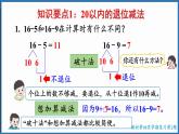 西師大版（2024）一年級下冊數(shù)學(xué)下冊--7.2 100以內(nèi)數(shù)的加、減法（課件）