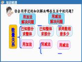 西師大版（2024）一年級下冊數(shù)學(xué)下冊--7.3 數(shù)量關(guān)系（課件）