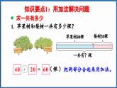 西師大版（2024）一年級下冊數(shù)學(xué)下冊--7.3 數(shù)量關(guān)系（課件）