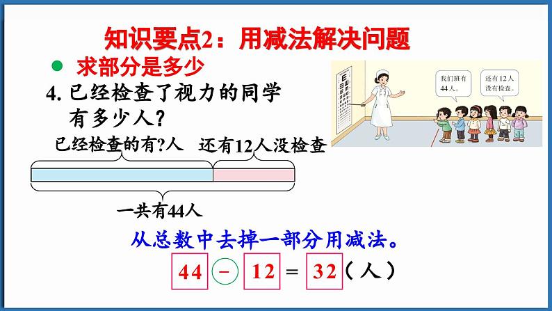 西师大版（2024）一年级下册数学下册--7.3 数量关系（课件）第6页