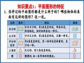 西師大版（2024）一年級下冊數(shù)學(xué)下冊--7.4  圖形的認識（課件）