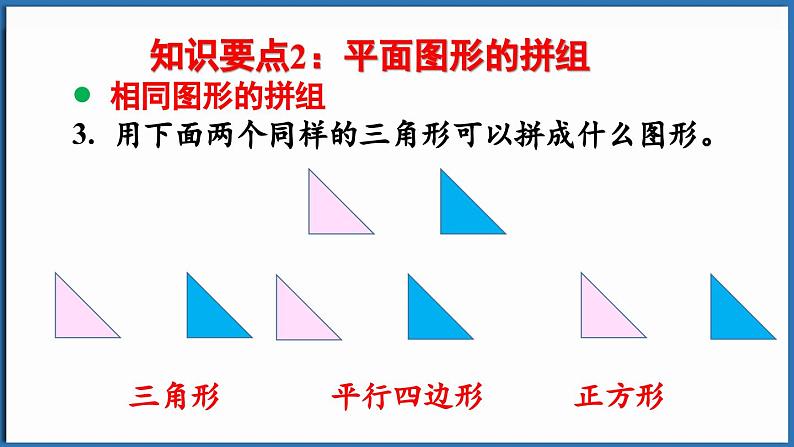 西师大版（2024）一年级下册数学下册--7.4  图形的认识（课件）第5页