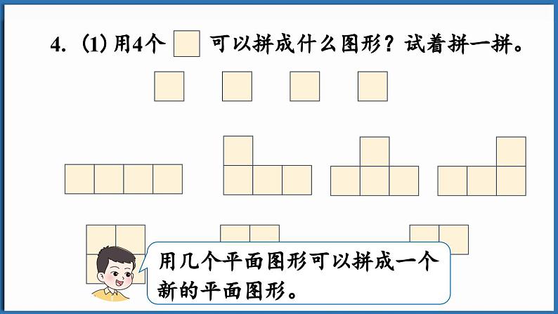 西师大版（2024）一年级下册数学下册--7.4  图形的认识（课件）第6页