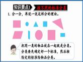西師大版（2024）一年級下冊數(shù)學(xué)下冊--7.5 數(shù)據(jù)分類（課件）