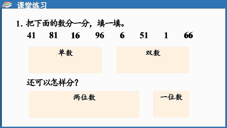 西师大版（2024）一年级下册数学下册--7.5 数据分类（课件）第7页