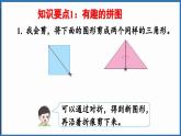 西師大版（2024）一年級下冊數(shù)學(xué)下冊--7.6 綜合與實踐（課件）