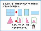 西師大版（2024）一年級下冊數(shù)學(xué)下冊--7.6 綜合與實踐（課件）