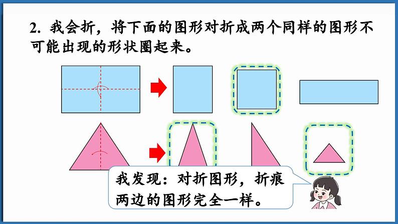 西师大版（2024）一年级下册数学下册--7.6 综合与实践（课件）第4页