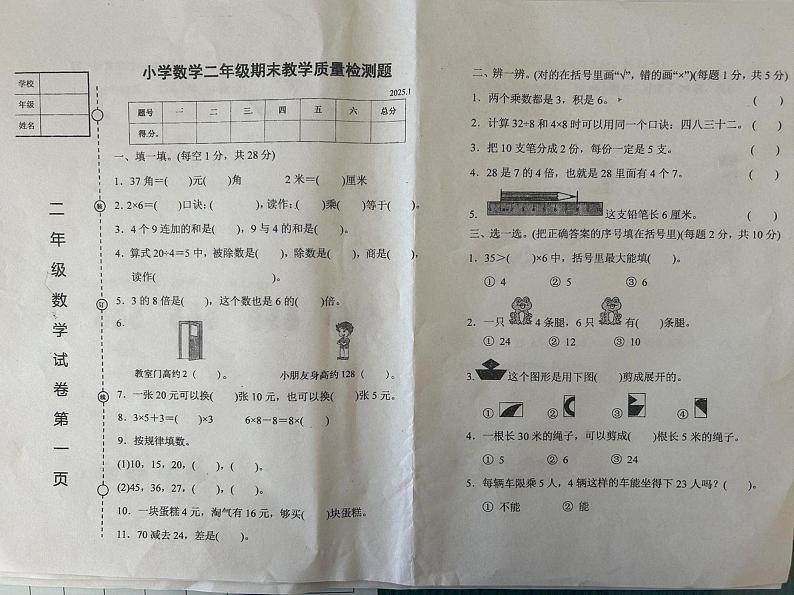 辽宁省营口市盖州市长征小学2024-2025学年二年级上学期期末数学试题第1页