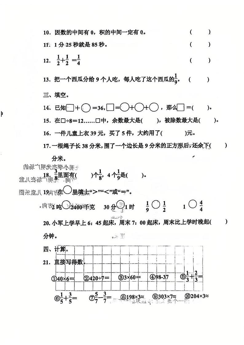 山东省青岛市城阳区2024-2025学年三年级上学期期末数学试卷第2页