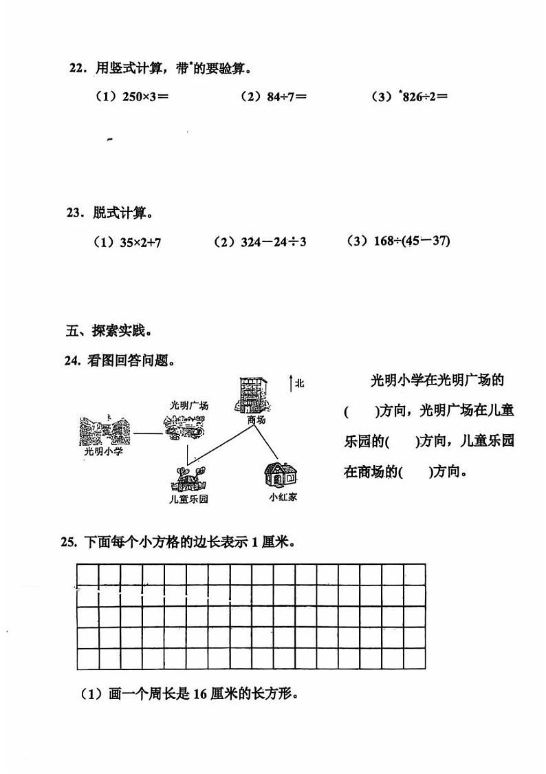 山东省青岛市城阳区2024-2025学年三年级上学期期末数学试卷第3页