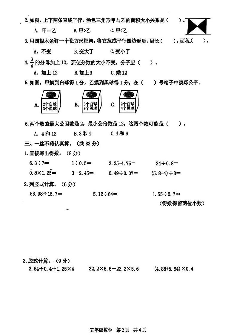 陕西省西安市雁塔区2024-2025学年五年级上学期期末检测数学试题第2页