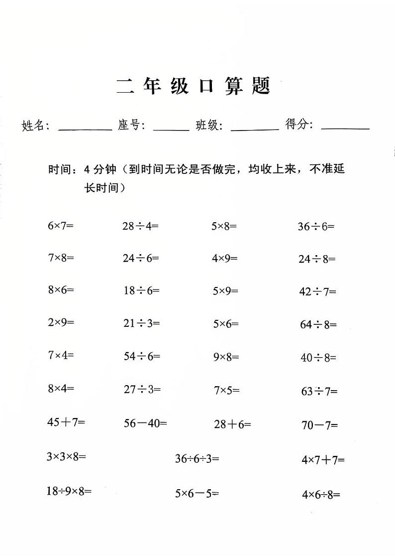 海南省海口市2024-2025学年二年级上学期1月期末数学试题第1页
