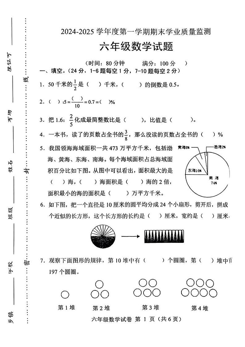 河北省保定市满城区2024-2025学年六年级上学期期末测试数学试题第1页