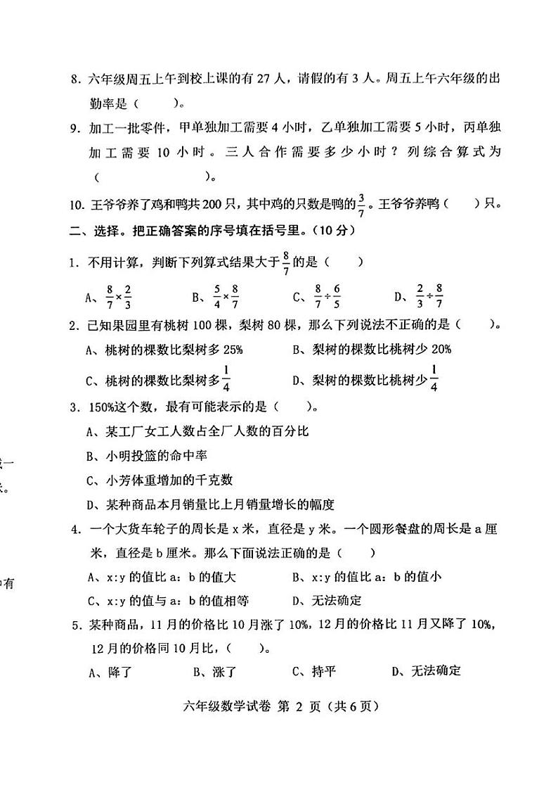 河北省保定市满城区2024-2025学年六年级上学期期末测试数学试题第2页