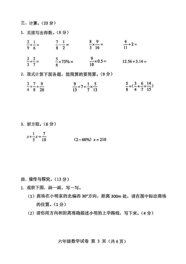 河北省保定市满城区2024-2025学年六年级上学期期末测试数学试题第3页
