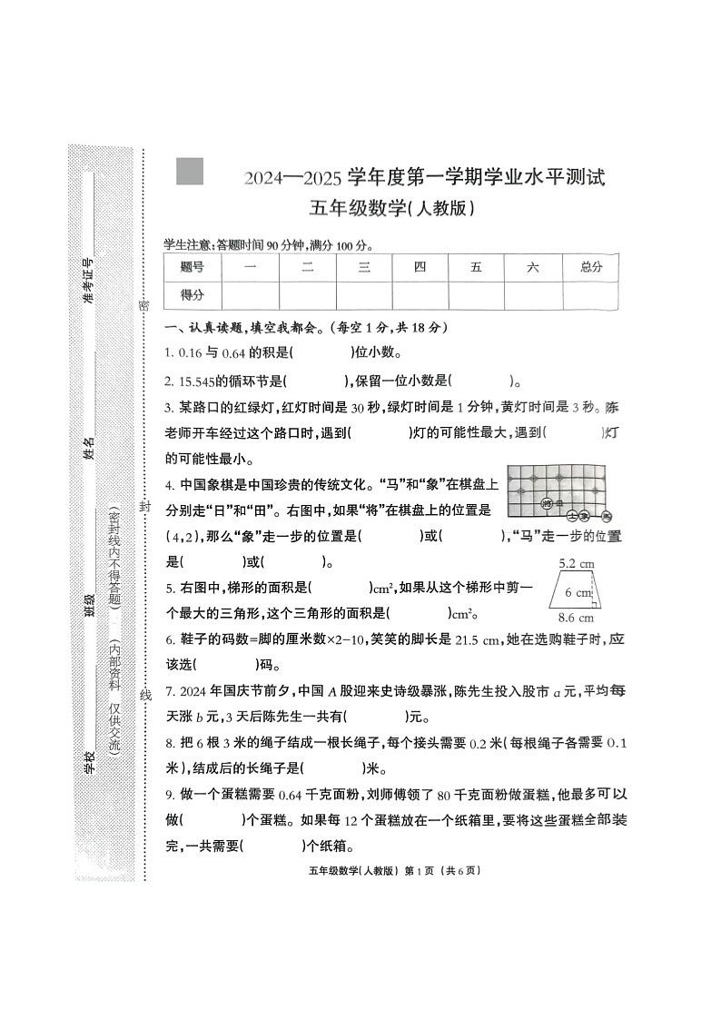 河北省保定市涞水县2024-2025学年五年级上学期期末数学试题第1页