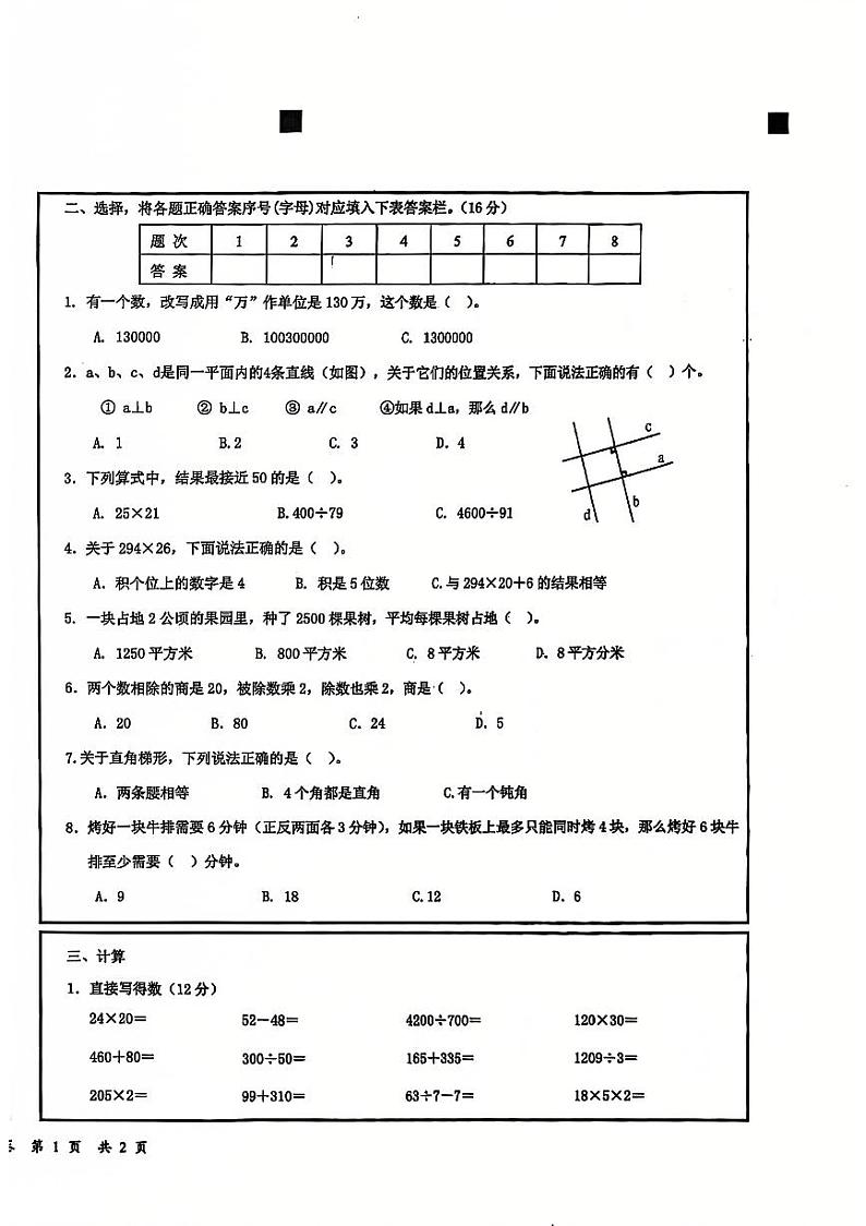 湖南省长沙市宁乡市2024-2025学年四年级上学期期末数学试卷第2页