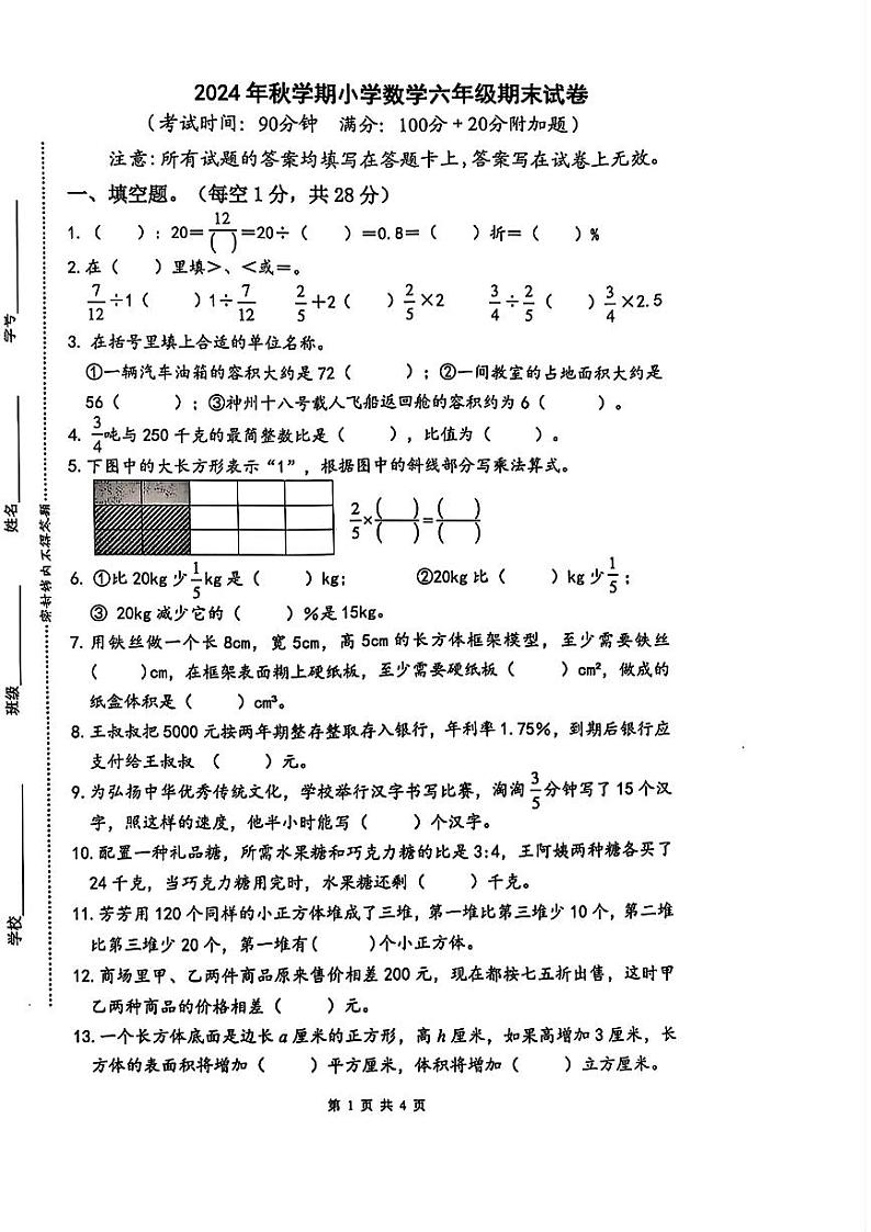 江苏省泰州市泰兴市2024-2025学年六年级上学期期末考试数学试题第1页