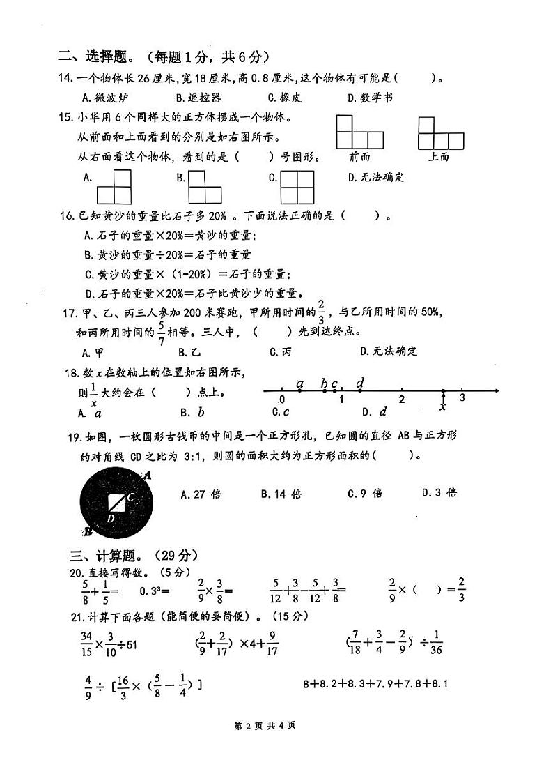 江苏省泰州市泰兴市2024-2025学年六年级上学期期末考试数学试题第2页
