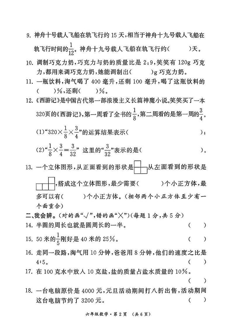 陕西省西安市未央区2024-2025学年六年级上学期期末测试数学试题第2页