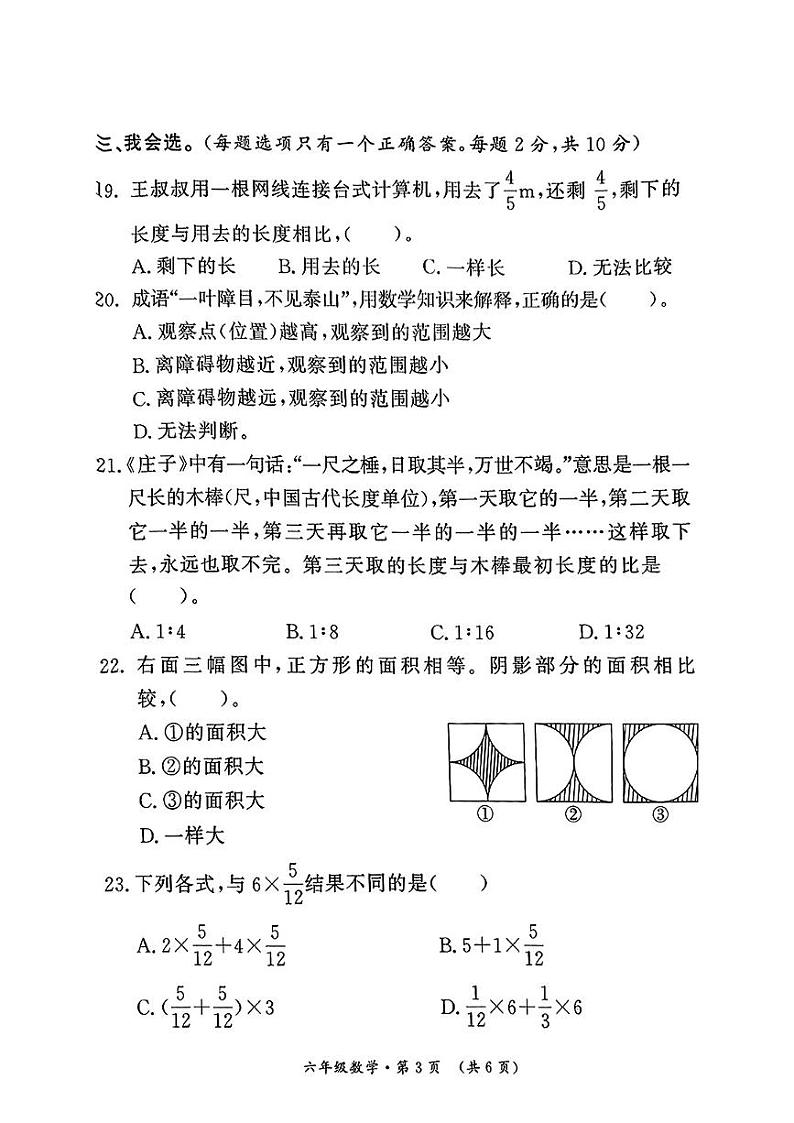 陕西省西安市未央区2024-2025学年六年级上学期期末测试数学试题第3页