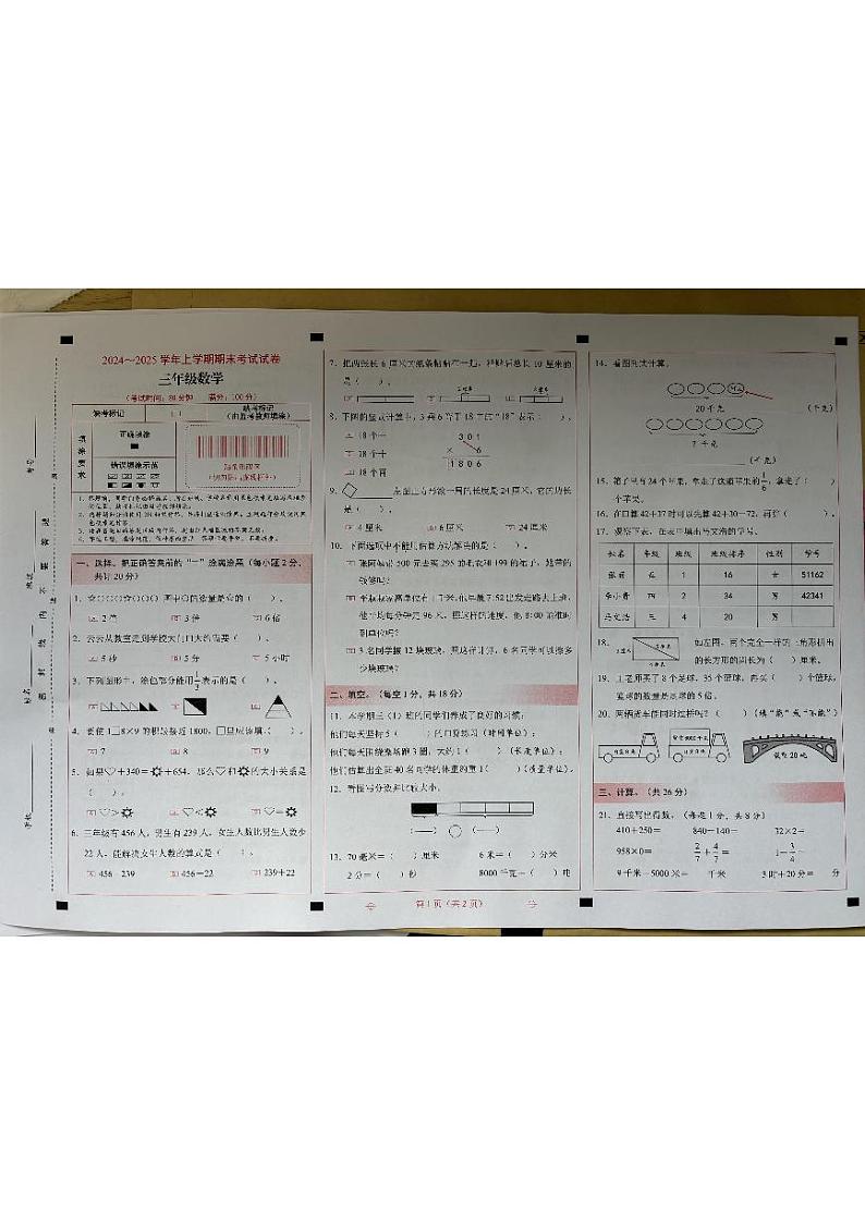 云南省昆明市西山区2024-2025学年三年级上学期期末数学试卷第1页