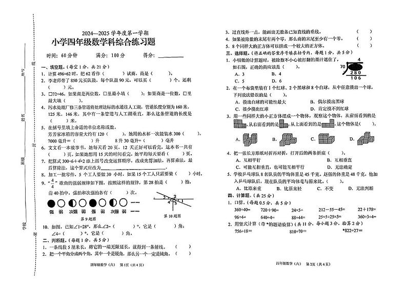 海南省海口市美兰区2024-2025学年四年级上学期期末数学试题第1页