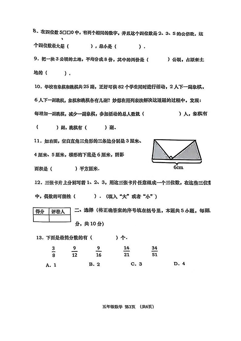 辽宁省大连市沙河口区2024-2025学年六年级上学期1月期末数学试题第2页