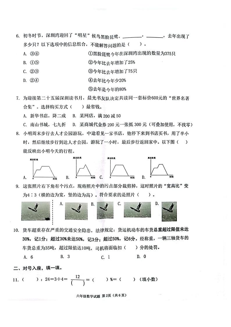 广东省深圳市南山区2024-2025学年六年级上学期期末数学试题第2页