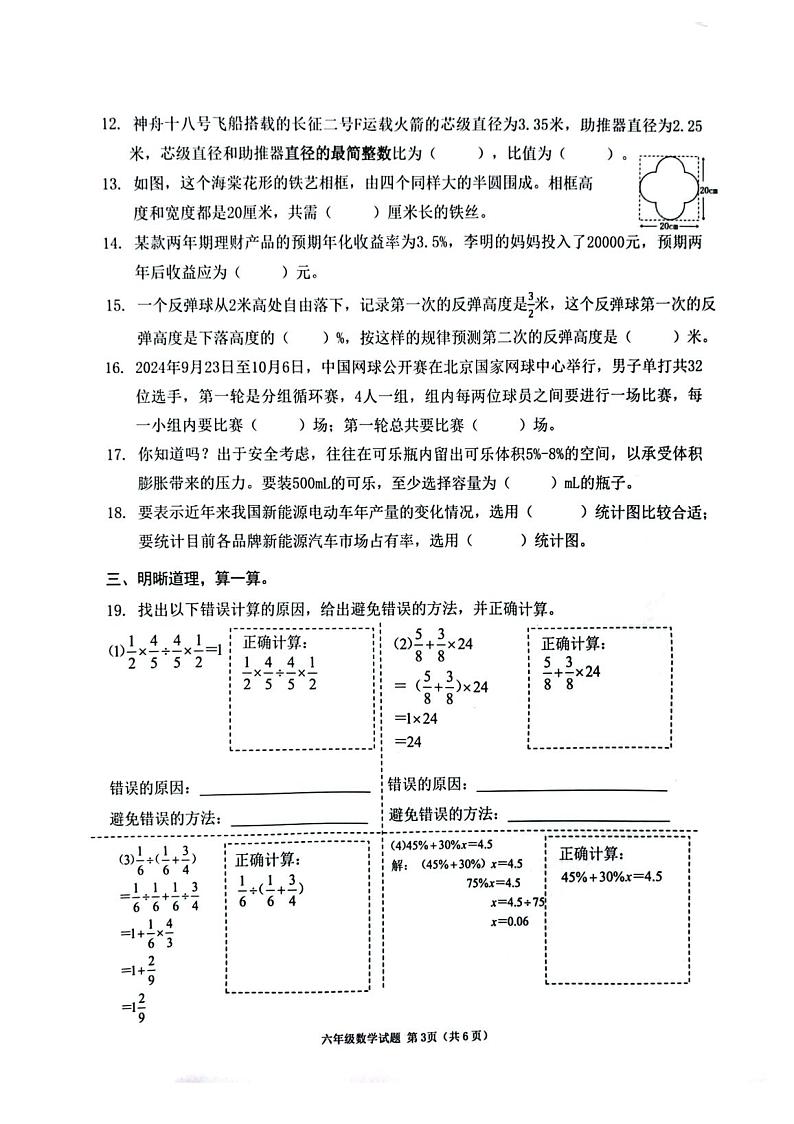 广东省深圳市南山区2024-2025学年六年级上学期期末数学试题第3页
