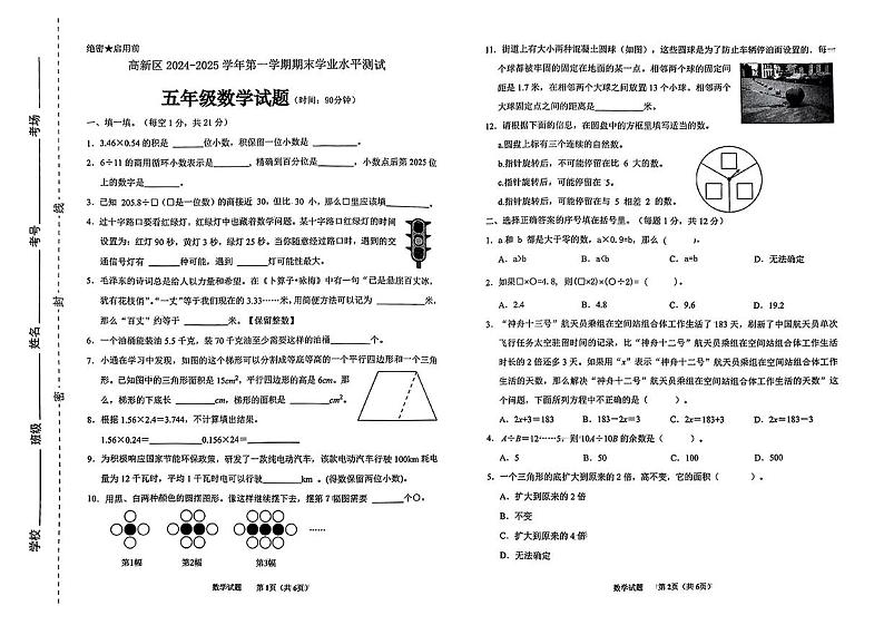 山东省济南市高新技术产业开发区2024-2025学年五年级上学期期末数学试卷第1页